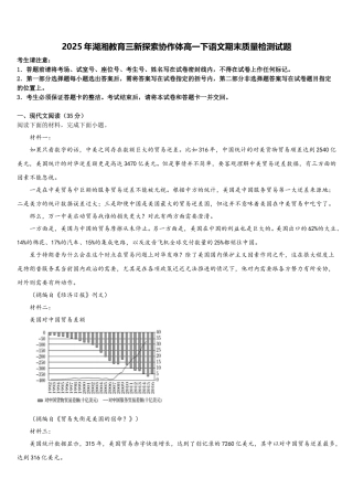 2025年湖湘教育三新探索协作体高一下语文期末质量检测试题含解析