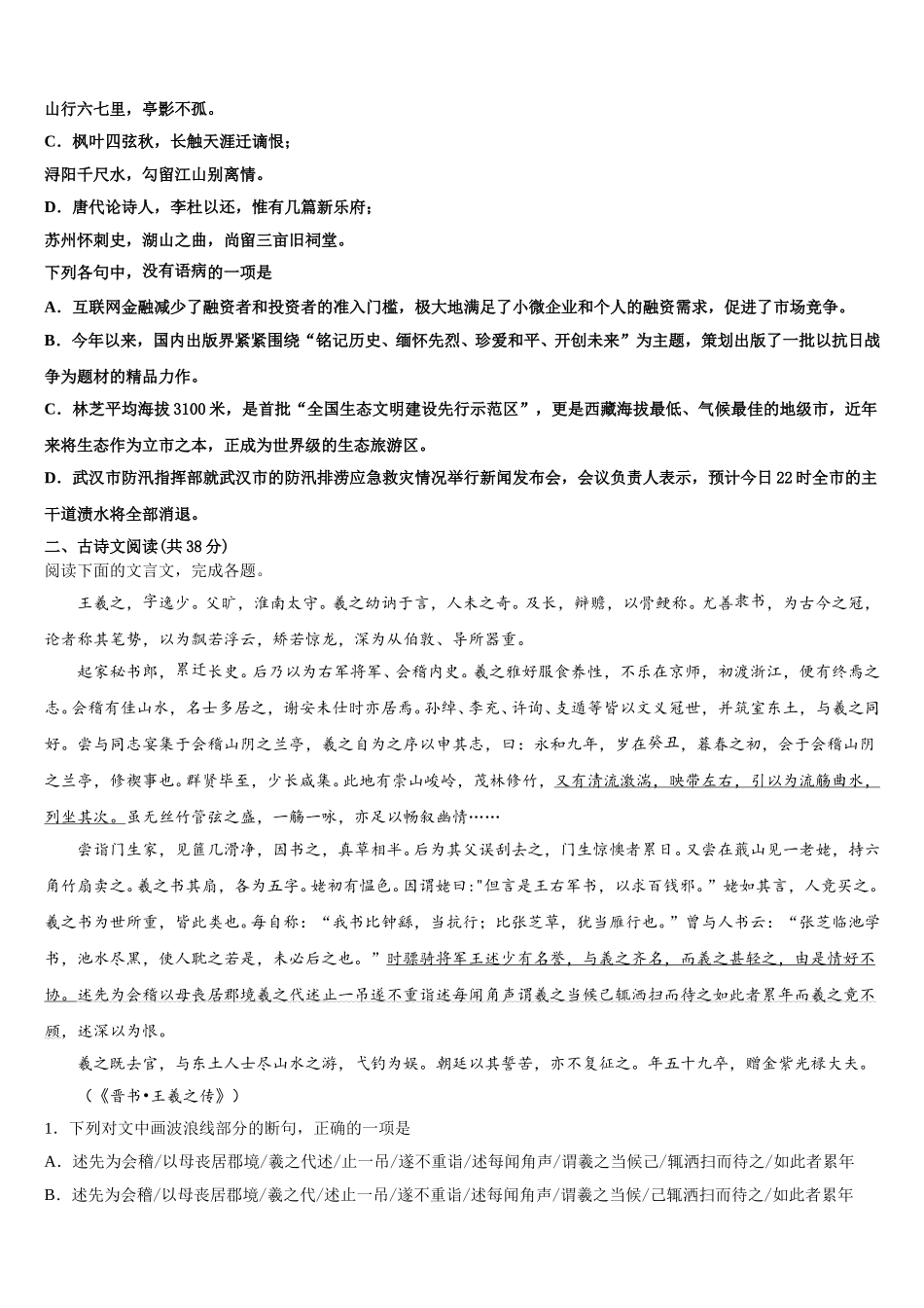 湖南省邵阳市邵东一中2025年语文高一第二学期期末学业水平测试模拟试题含解析_第2页