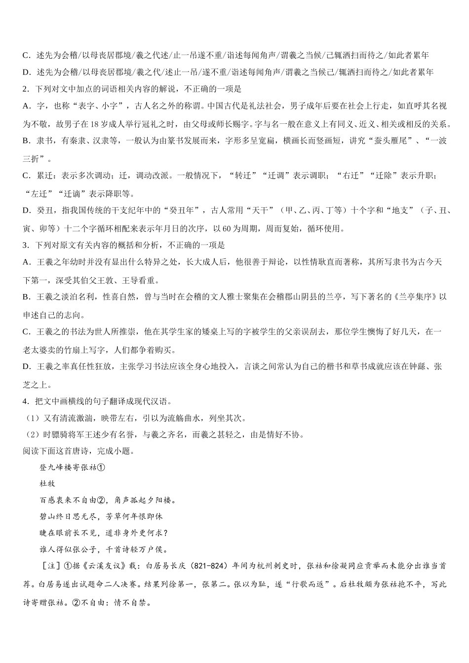 湖南省邵阳市邵东一中2025年语文高一第二学期期末学业水平测试模拟试题含解析_第3页