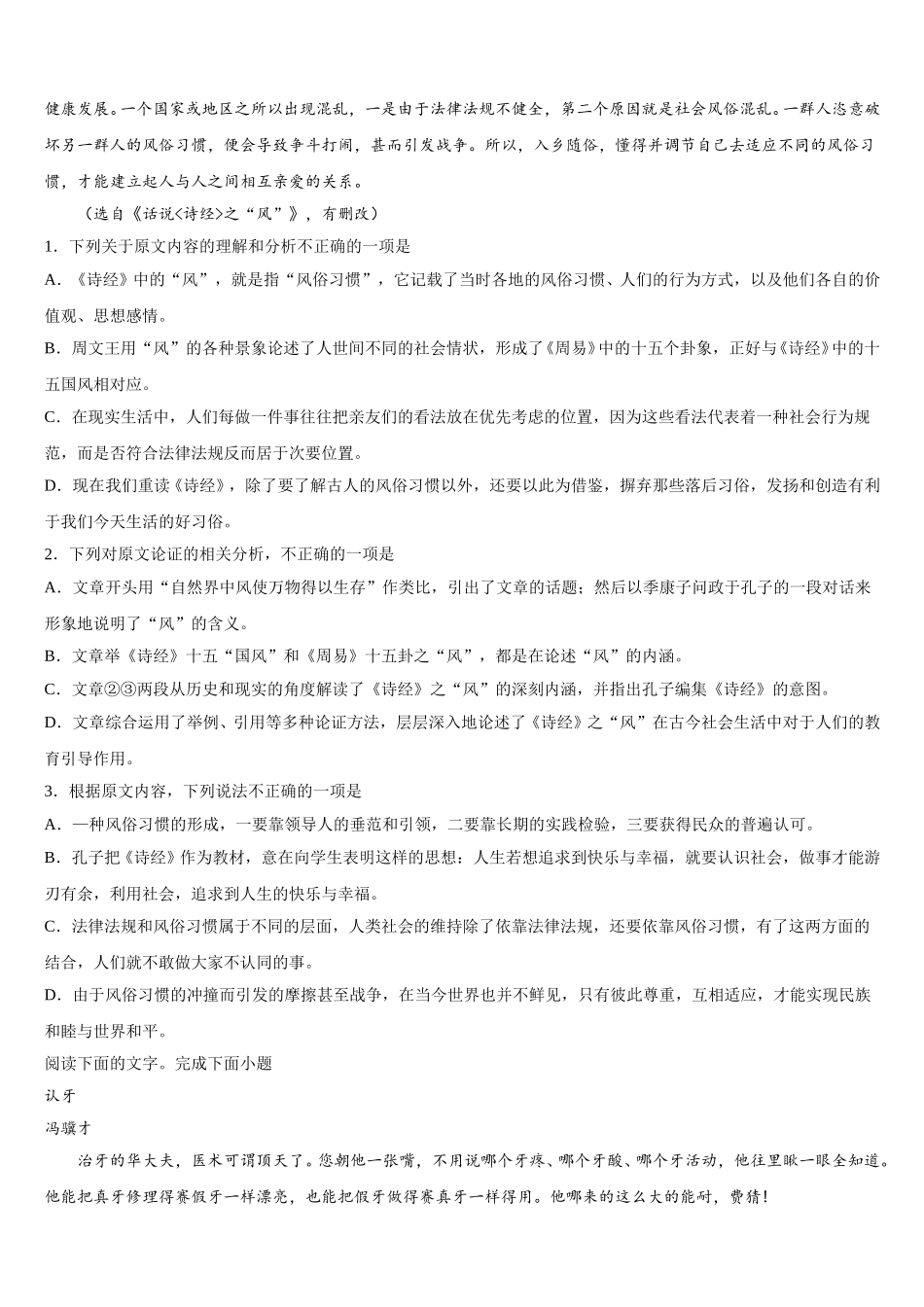 湖南省邵东县十中2025年语文高一第二学期期末复习检测模拟试题含解析_第2页