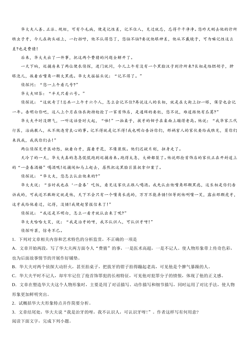 湖南省邵东县十中2025年语文高一第二学期期末复习检测模拟试题含解析_第3页