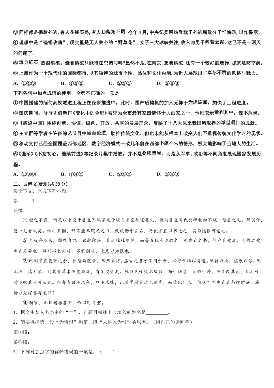 2025年湘赣粤名校语文高一下期末调研试题含解析_第2页