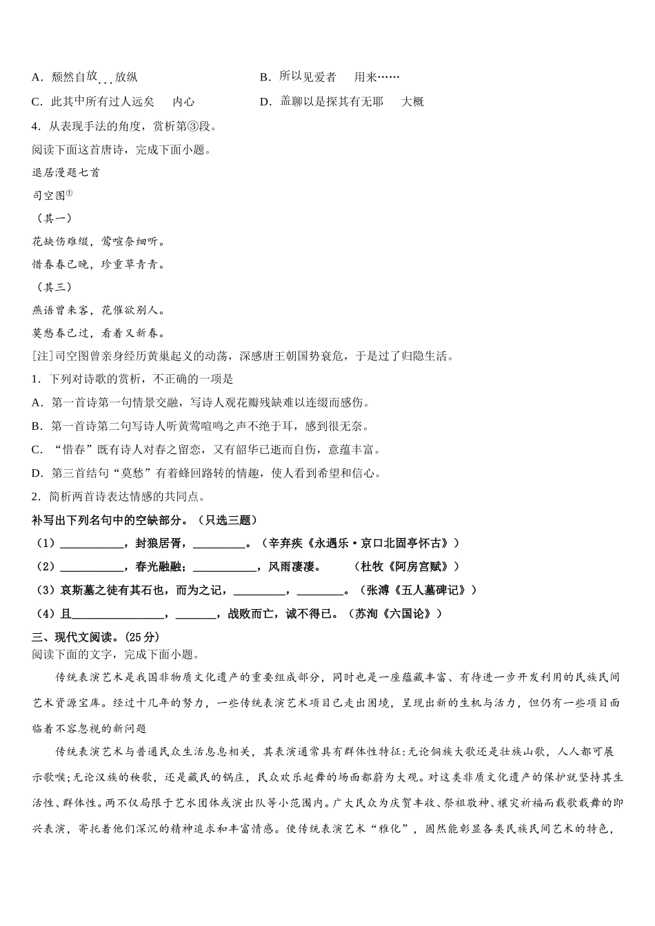 2025年湘赣粤名校语文高一下期末调研试题含解析_第3页