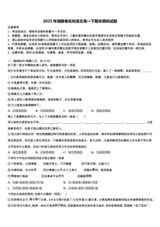2025年湘赣粤名校语文高一下期末调研试题含解析
