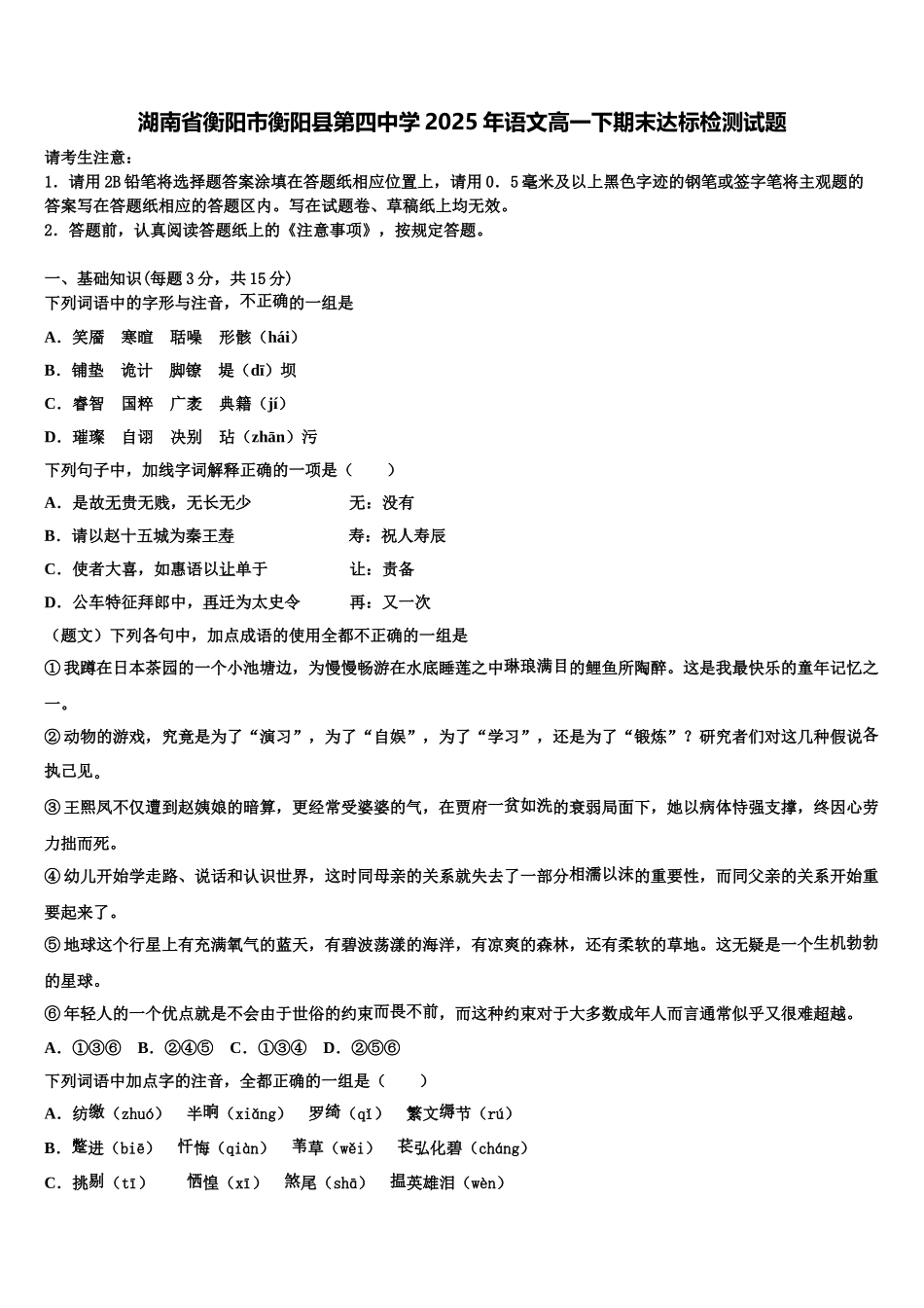 湖南省衡阳市衡阳县第四中学2025年语文高一下期末达标检测试题含解析_第1页