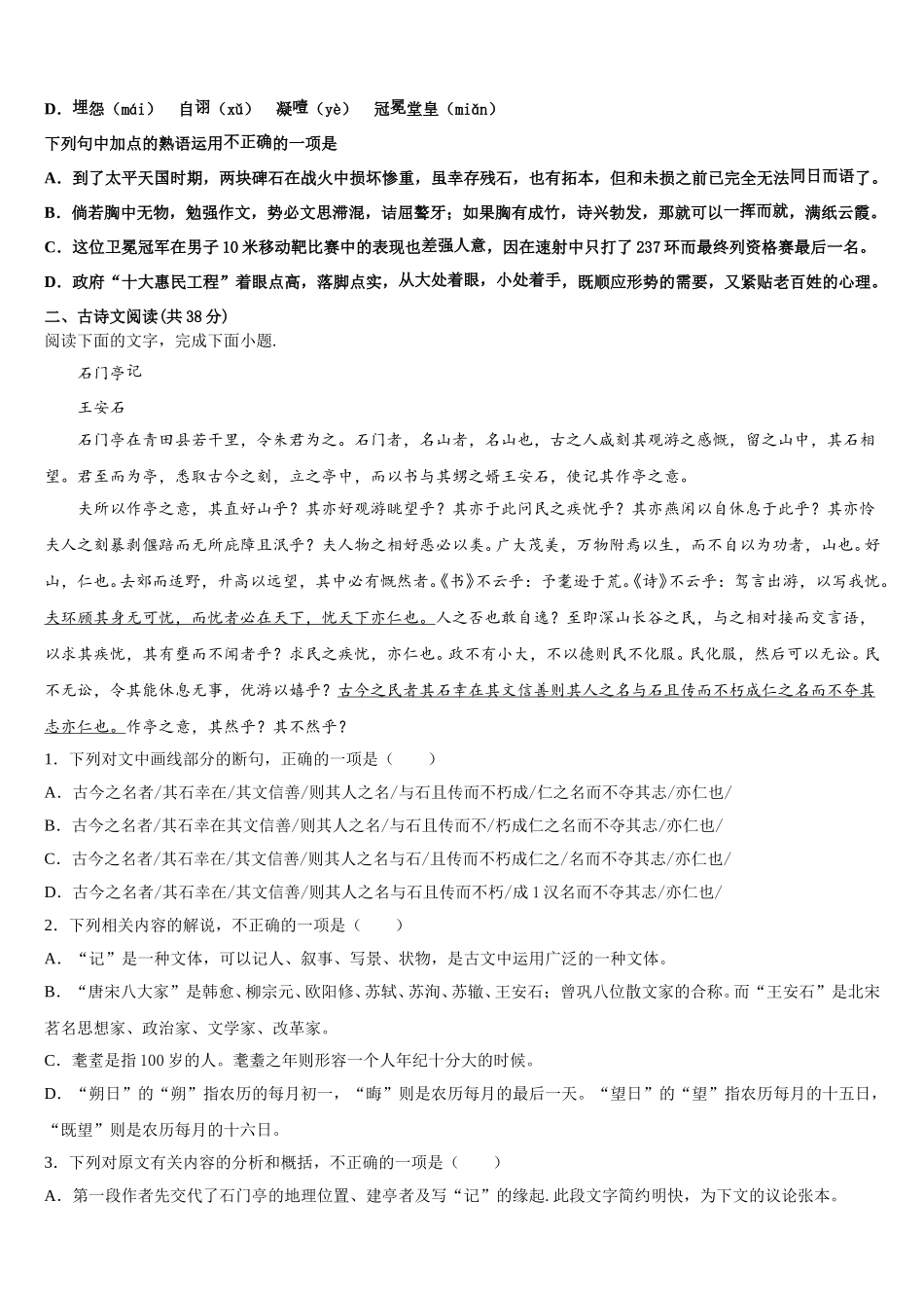 湖南省衡阳市衡阳县第四中学2025年语文高一下期末达标检测试题含解析_第2页