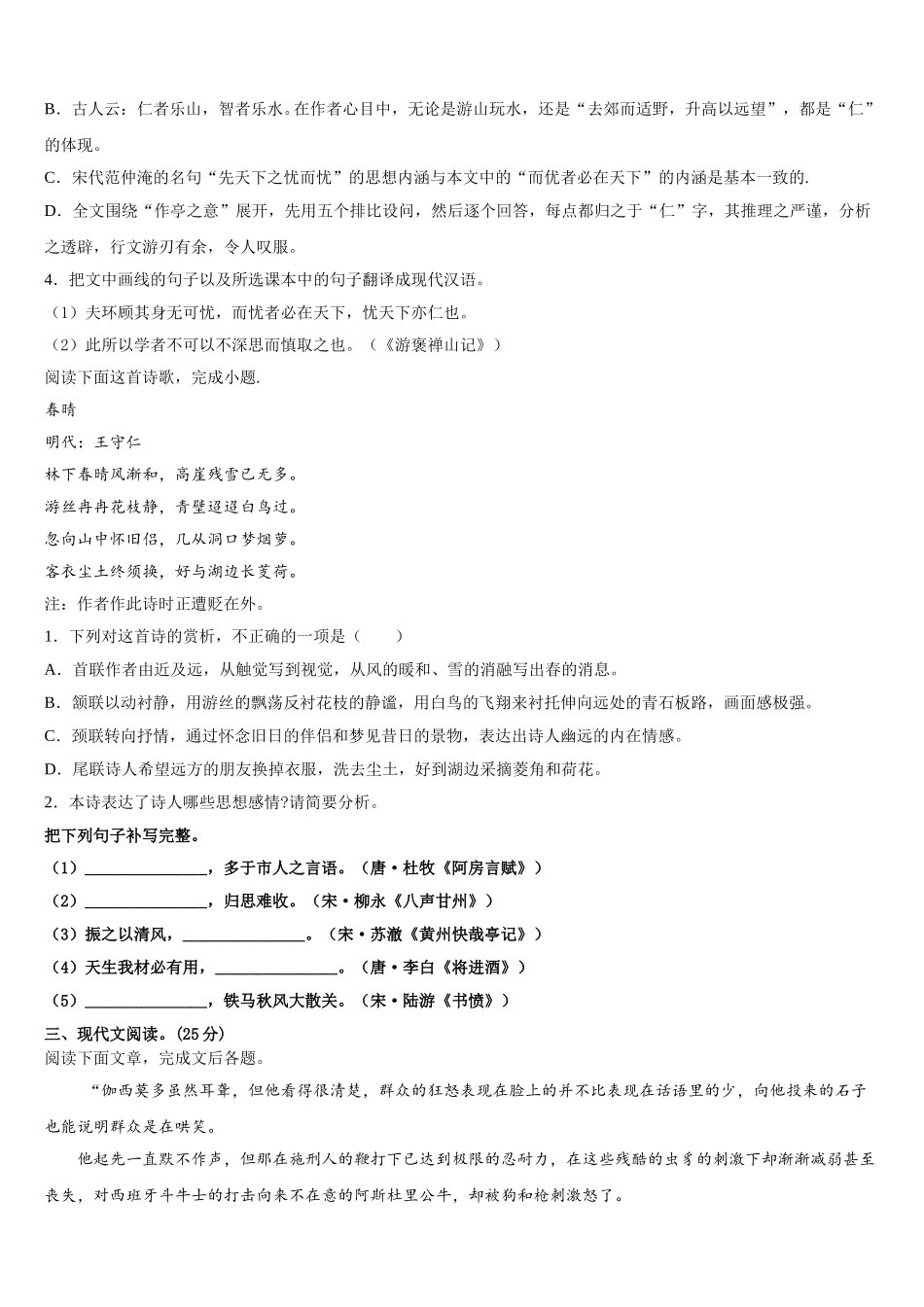 湖南省衡阳市衡阳县第四中学2025年语文高一下期末达标检测试题含解析_第3页