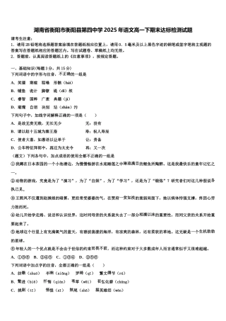 湖南省衡阳市衡阳县第四中学2025年语文高一下期末达标检测试题含解析