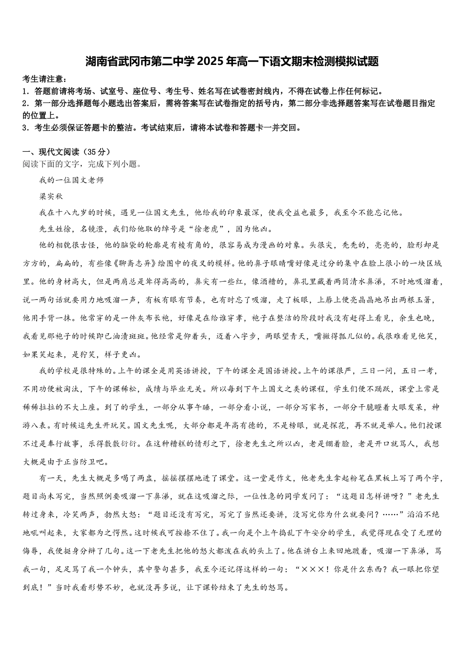 湖南省武冈市第二中学2025年高一下语文期末检测模拟试题含解析_第1页