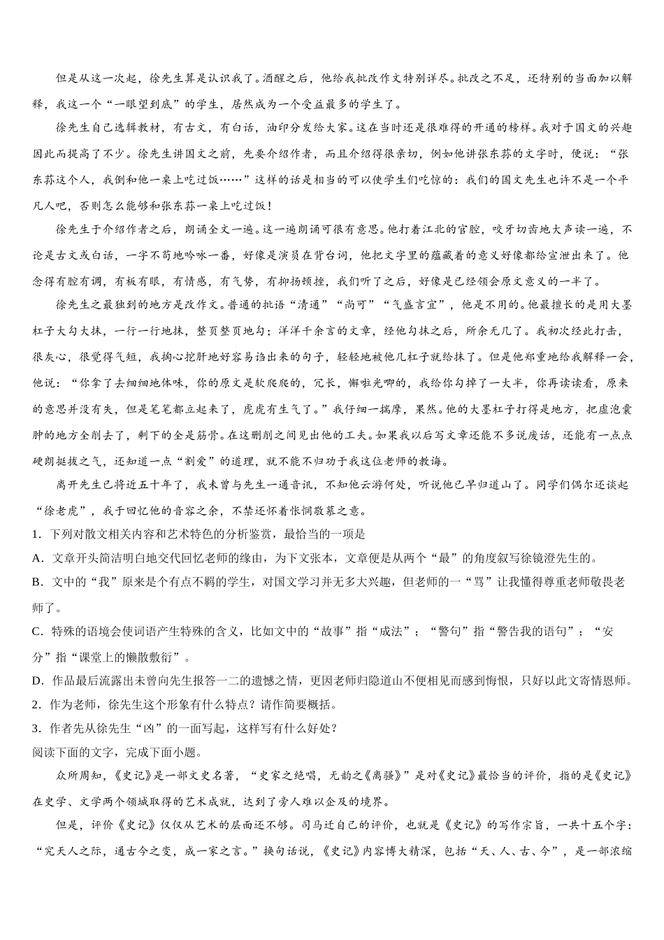 湖南省武冈市第二中学2025年高一下语文期末检测模拟试题含解析_第2页