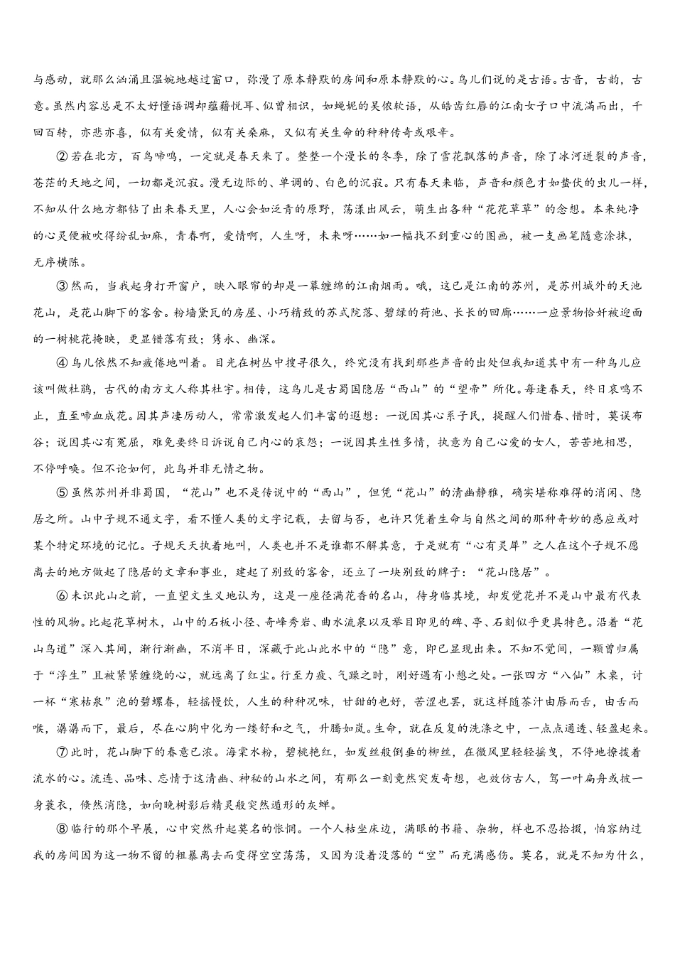 湖南省校级联考2025届语文高一下期末教学质量检测模拟试题含解析_第3页