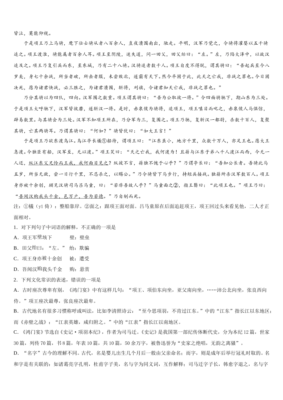 2025届湖南省岳阳市高一下语文期末考试模拟试题含解析_第2页