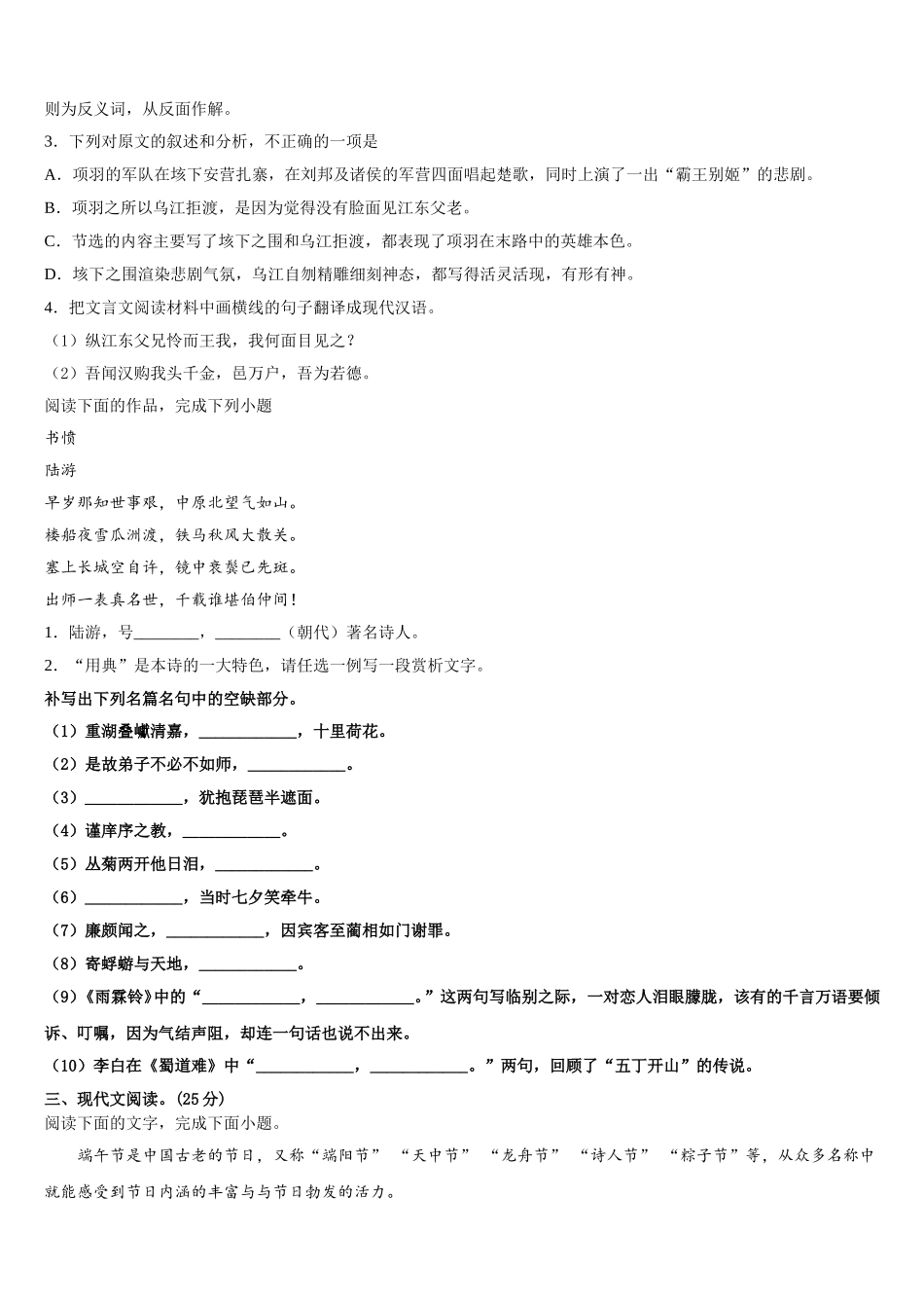 2025届湖南省岳阳市高一下语文期末考试模拟试题含解析_第3页