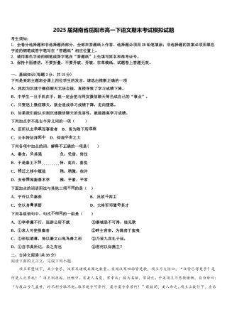 2025届湖南省岳阳市高一下语文期末考试模拟试题含解析