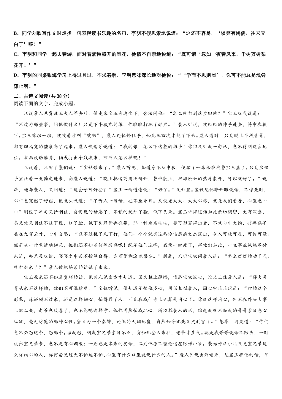 湖南省衡阳市第八中学2024-2025学年高一下语文期末质量跟踪监视模拟试题含解析_第3页