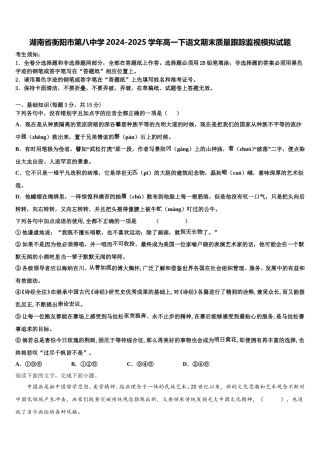 湖南省衡阳市第八中学2024-2025学年高一下语文期末质量跟踪监视模拟试题含解析