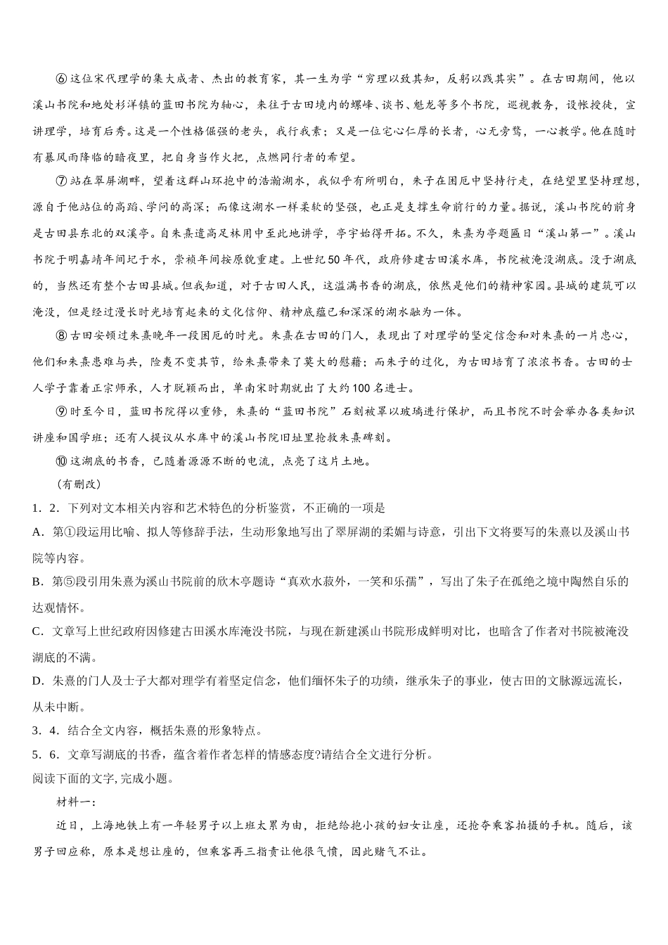 2024-2025学年湖南省宁远县第一中学等三校高一下语文期末教学质量检测模拟试题含解析_第3页