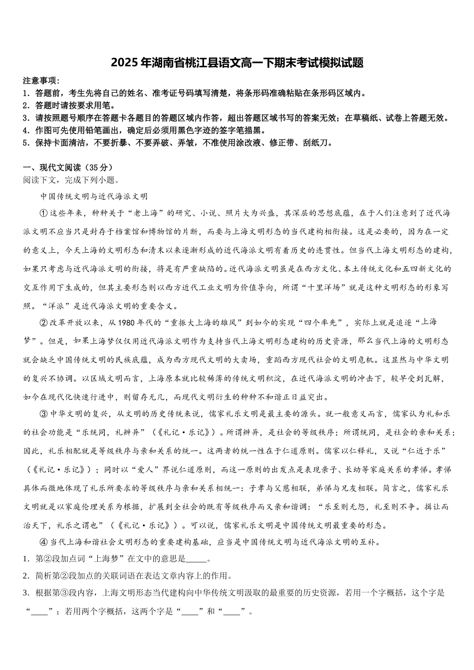 2025年湖南省桃江县语文高一下期末考试模拟试题含解析_第1页