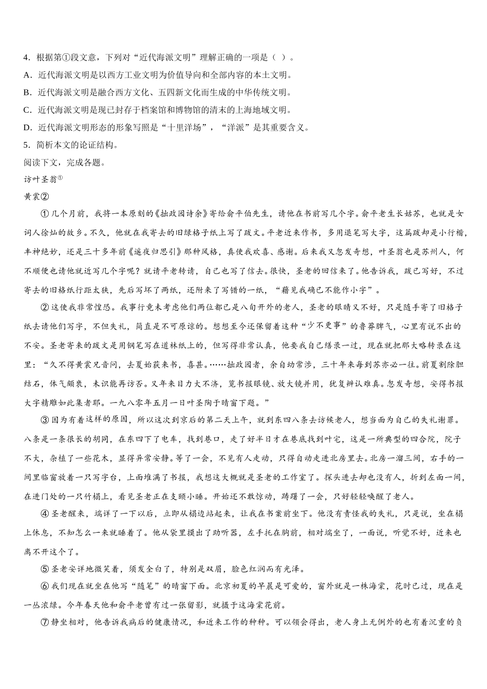 2025年湖南省桃江县语文高一下期末考试模拟试题含解析_第2页