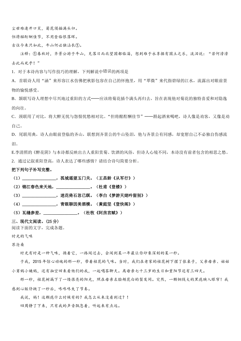 2025届湖南省常德市临澧县第一中学高一语文第二学期期末统考模拟试题含解析_第3页