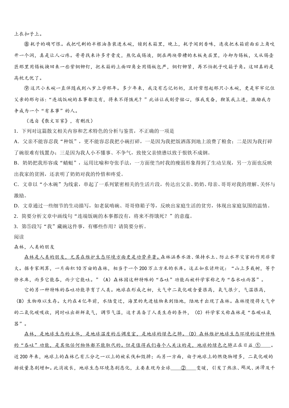 2025年湖南省浏阳市第一中学高一语文第二学期期末质量跟踪监视试题含解析_第2页