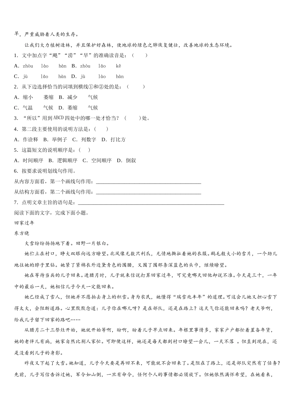 2025年湖南省浏阳市第一中学高一语文第二学期期末质量跟踪监视试题含解析_第3页