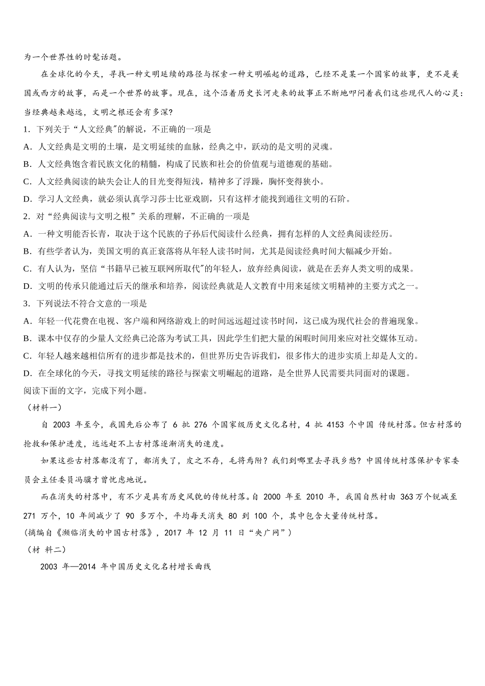湖南省长沙市开福区长沙一中2025届高一下语文期末复习检测试题含解析_第2页