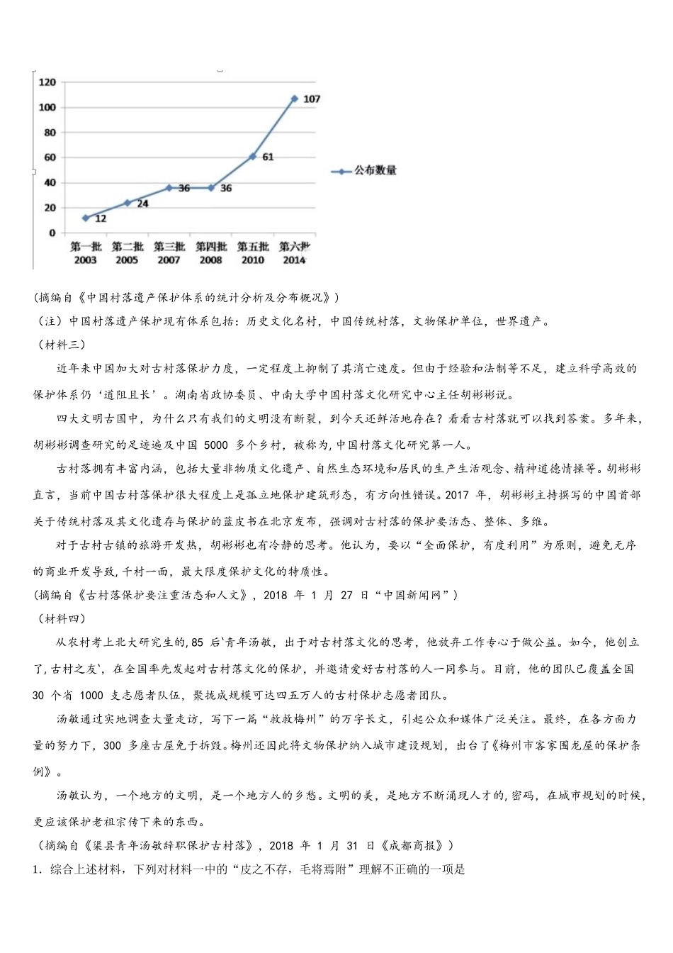 湖南省长沙市开福区长沙一中2025届高一下语文期末复习检测试题含解析_第3页