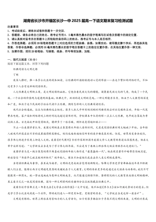 湖南省长沙市开福区长沙一中2025届高一下语文期末复习检测试题含解析
