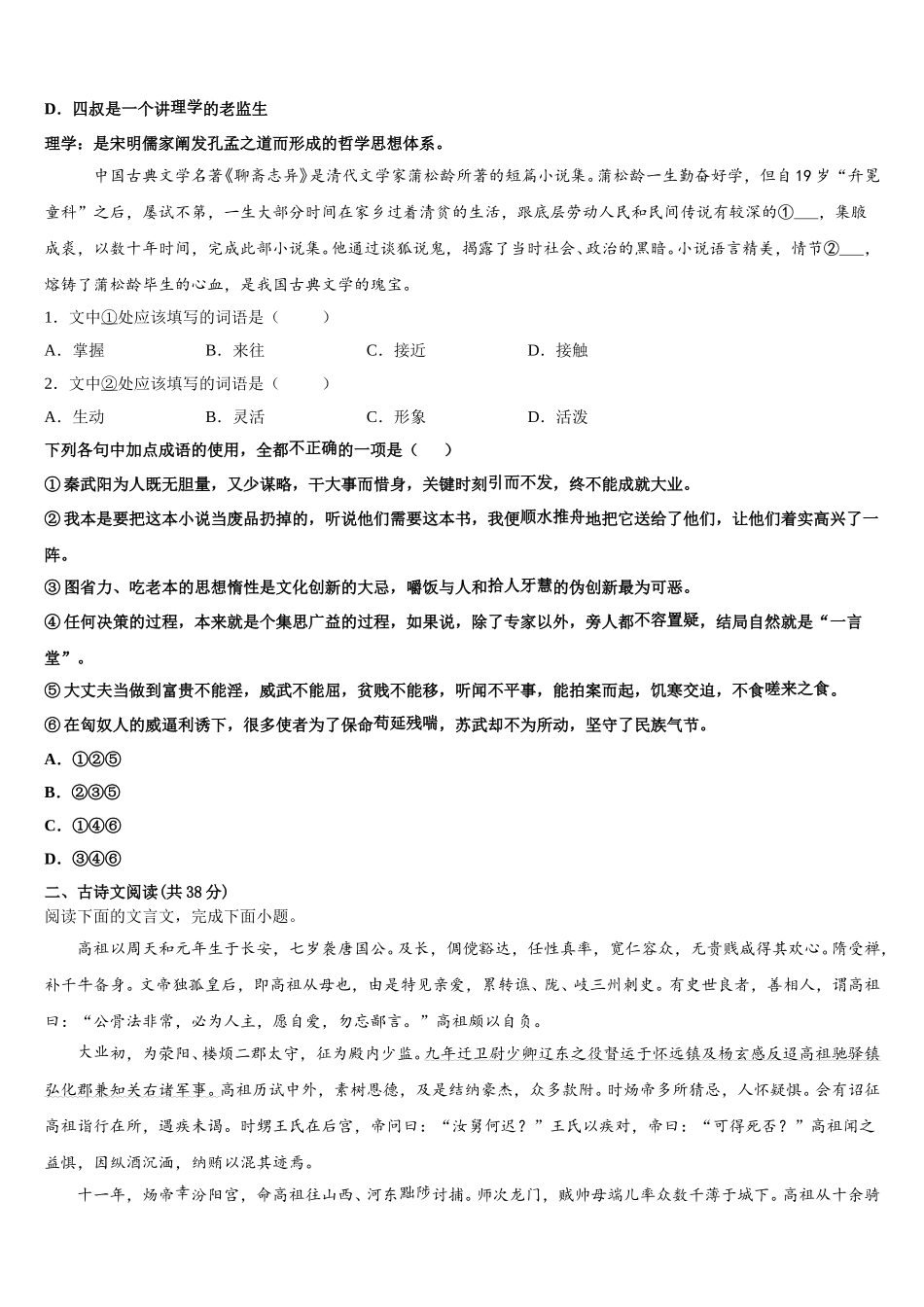 2025年湖南省衡阳市重点名校高一下语文期末质量跟踪监视试题含解析_第2页