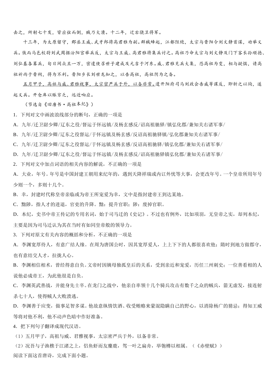 2025年湖南省衡阳市重点名校高一下语文期末质量跟踪监视试题含解析_第3页