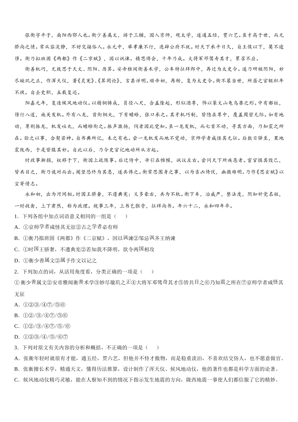 湖南衡阳县2025年高一语文第二学期期末调研试题含解析_第3页