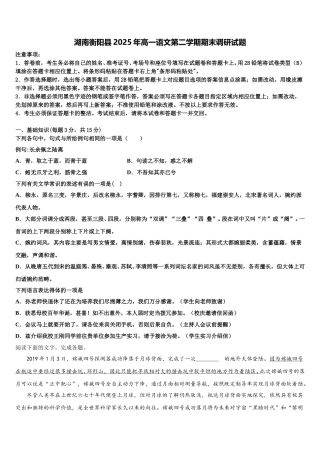 湖南衡阳县2025年高一语文第二学期期末调研试题含解析
