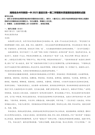 湖南省永州市新田一中2025届语文高一第二学期期末质量跟踪监视模拟试题含解析