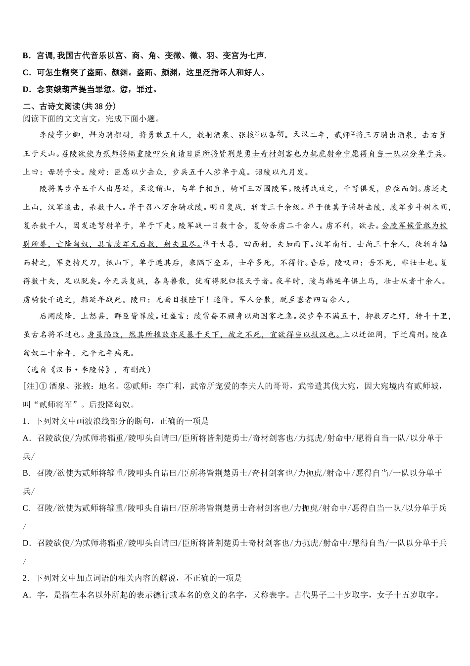2024-2025学年湖南省株洲市茶陵二中语文高一第二学期期末经典试题含解析_第2页
