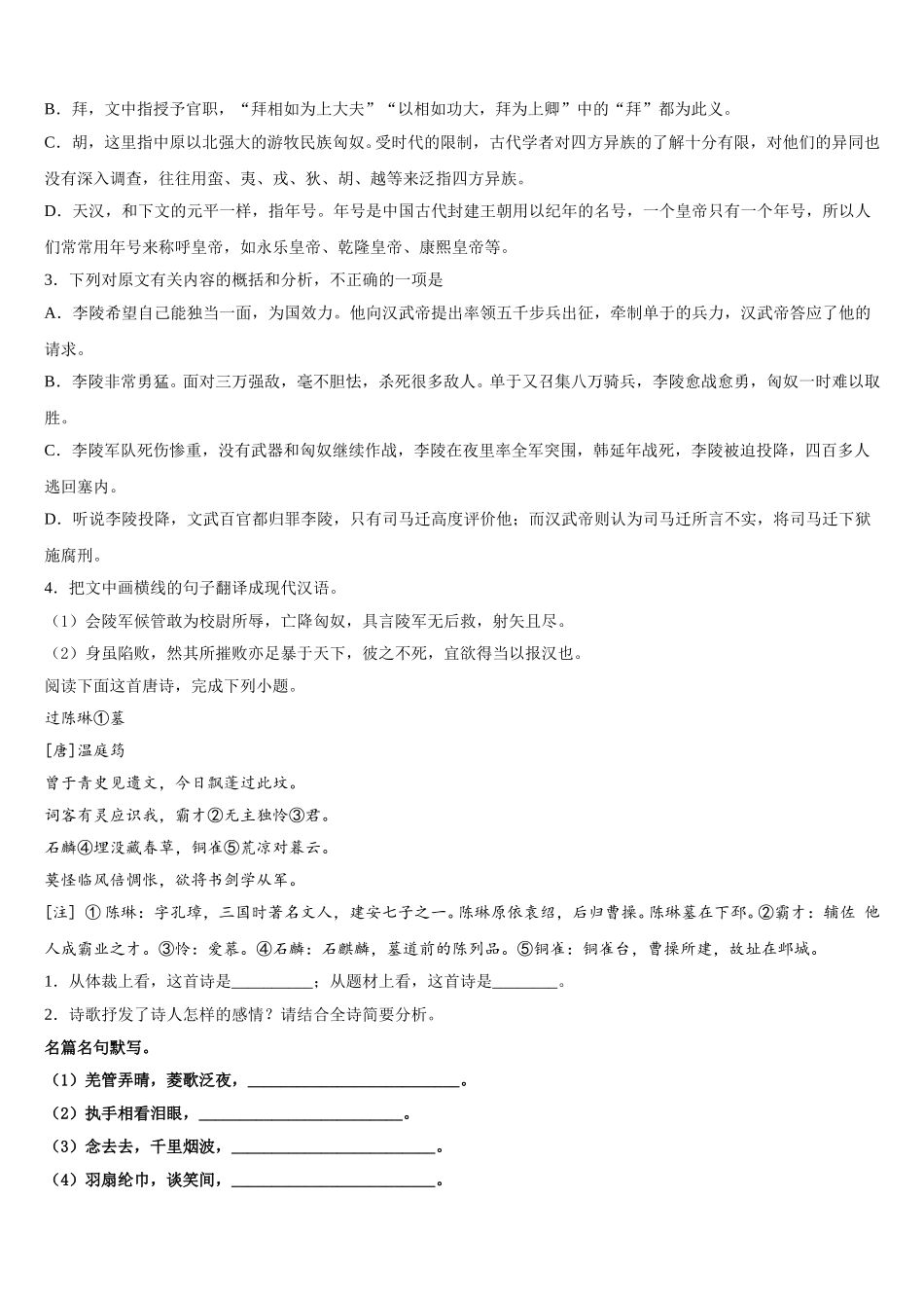 2024-2025学年湖南省株洲市茶陵二中语文高一第二学期期末经典试题含解析_第3页