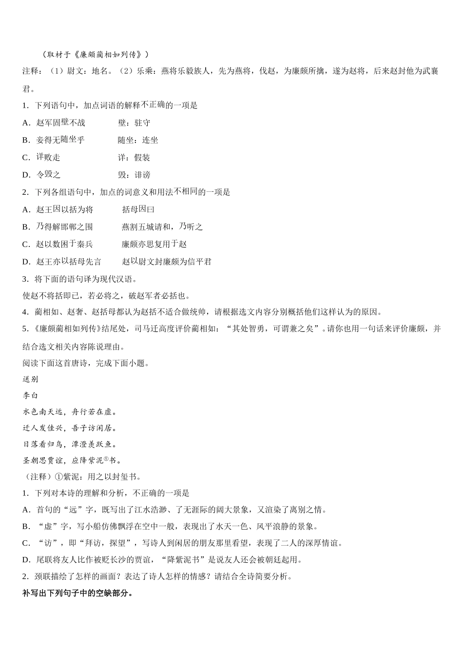 湖南省衡阳县江山学校2024-2025学年语文高一下期末联考试题含解析_第3页