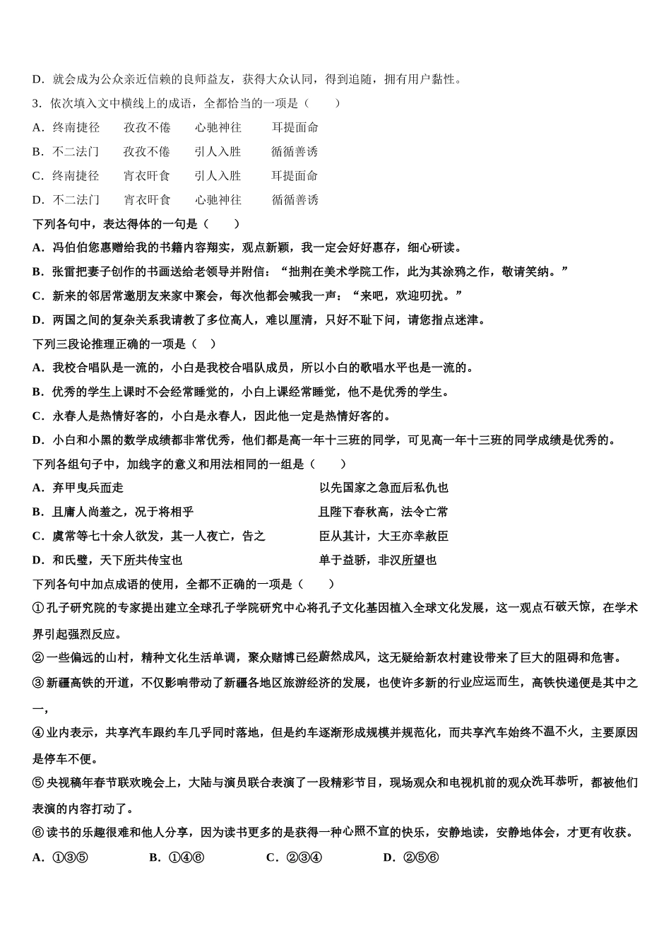 2025届张家界市重点中学语文高一第二学期期末复习检测模拟试题含解析_第2页