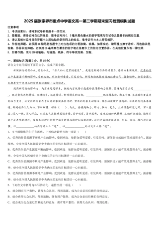 2025届张家界市重点中学语文高一第二学期期末复习检测模拟试题含解析