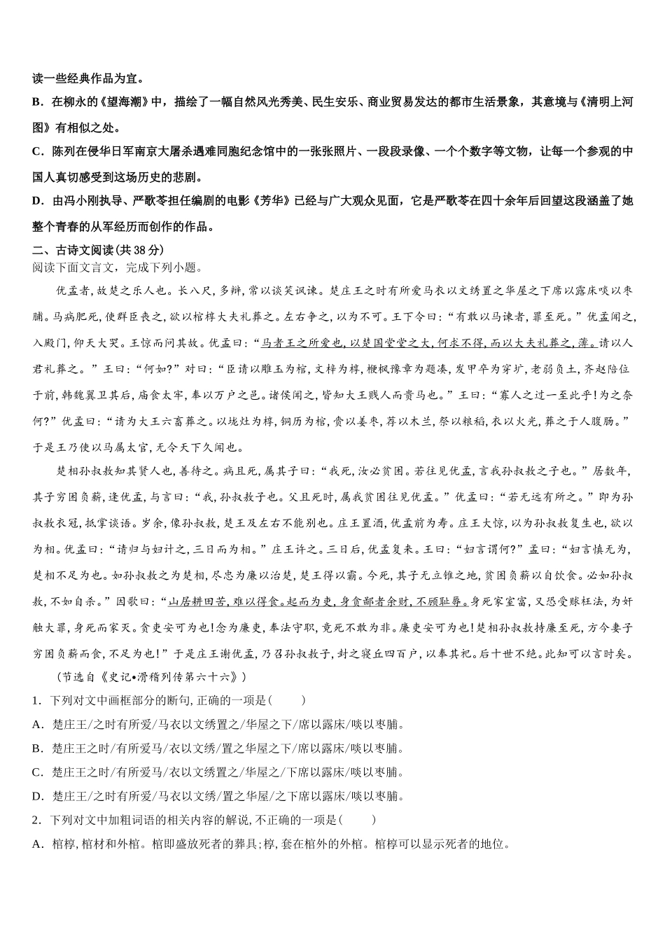 2025年湖南省长沙市广益实验中学高一下语文期末教学质量检测模拟试题含解析_第2页