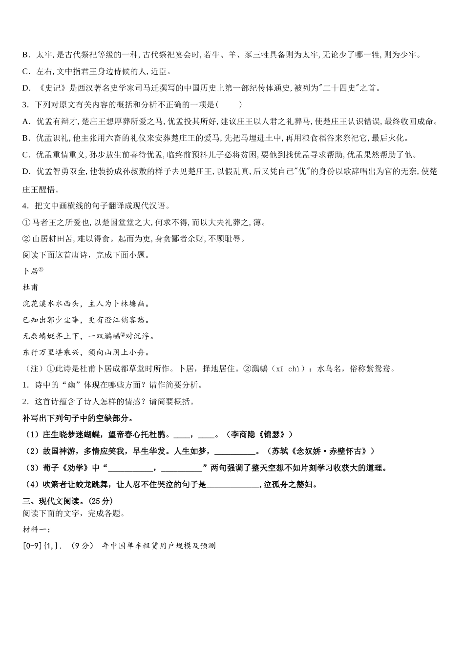 2025年湖南省长沙市广益实验中学高一下语文期末教学质量检测模拟试题含解析_第3页