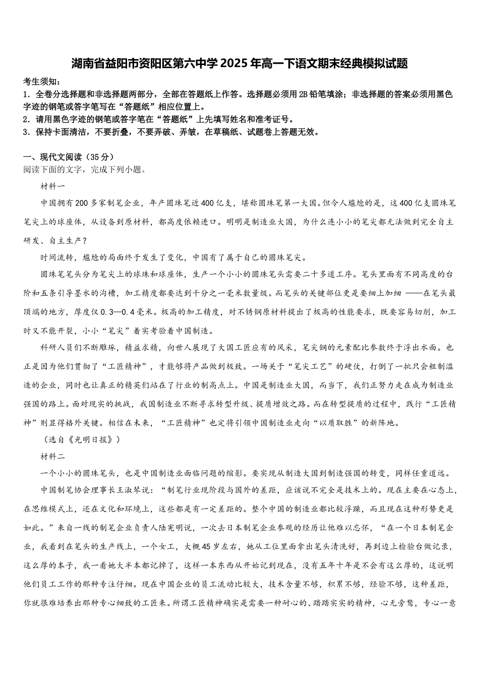 湖南省益阳市资阳区第六中学2025年高一下语文期末经典模拟试题含解析_第1页