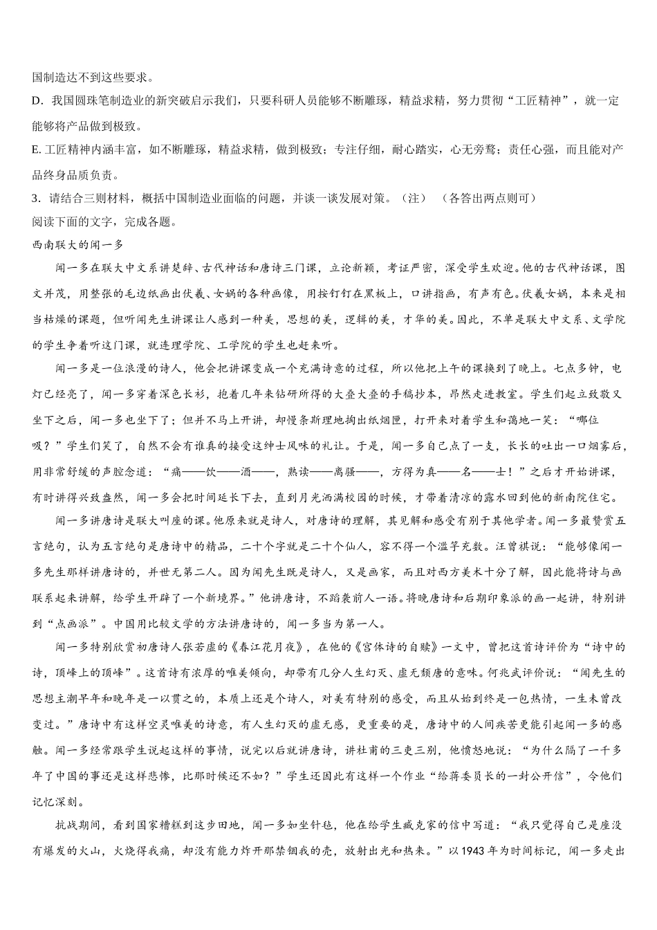 湖南省益阳市资阳区第六中学2025年高一下语文期末经典模拟试题含解析_第3页