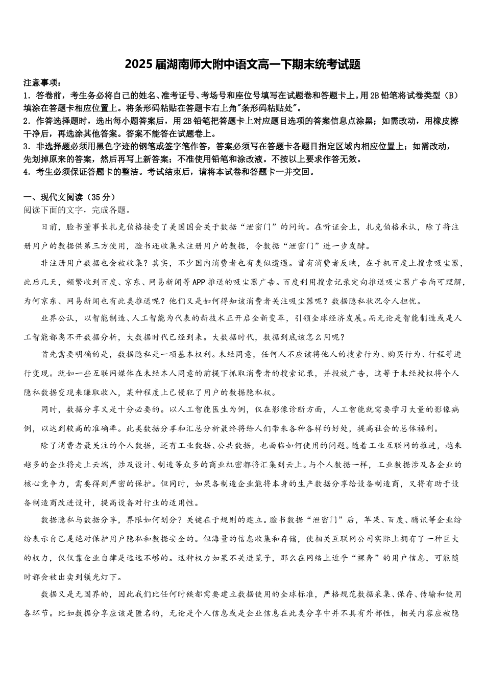 2025届湖南师大附中语文高一下期末统考试题含解析_第1页