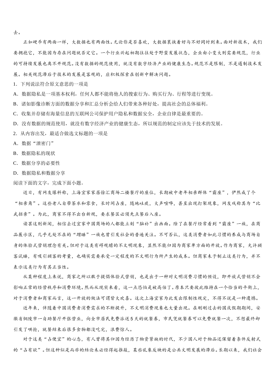 2025届湖南师大附中语文高一下期末统考试题含解析_第2页