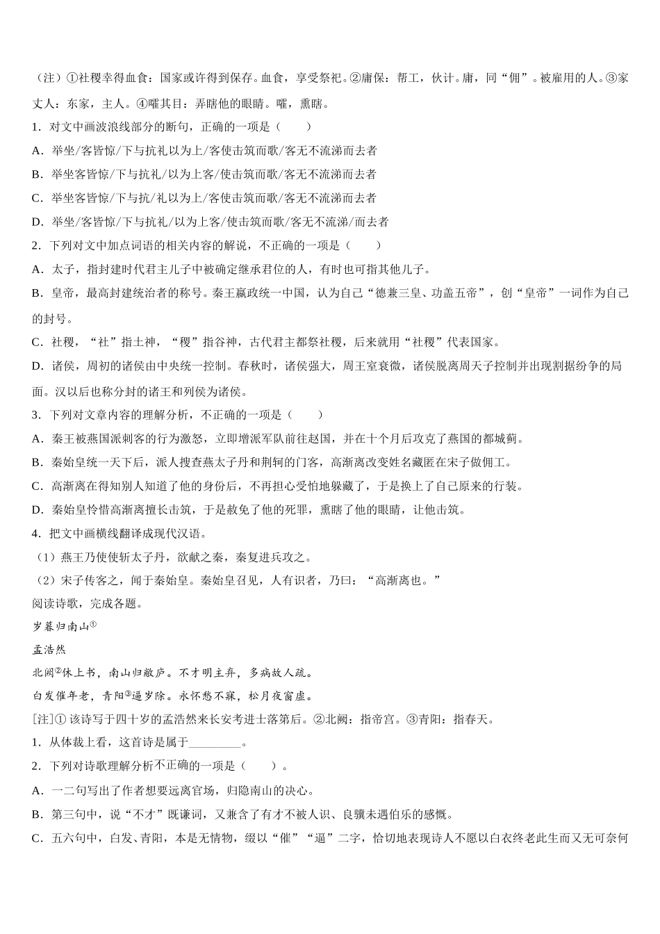 2025届湖南省怀化市中方县第一中学语文高一下期末学业质量监测试题含解析_第3页