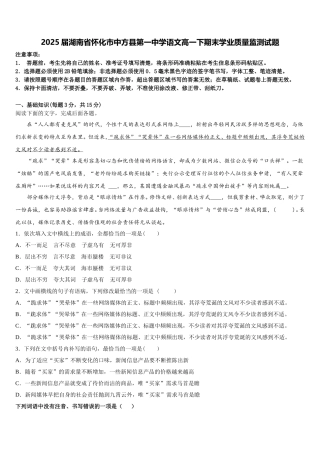 2025届湖南省怀化市中方县第一中学语文高一下期末学业质量监测试题含解析