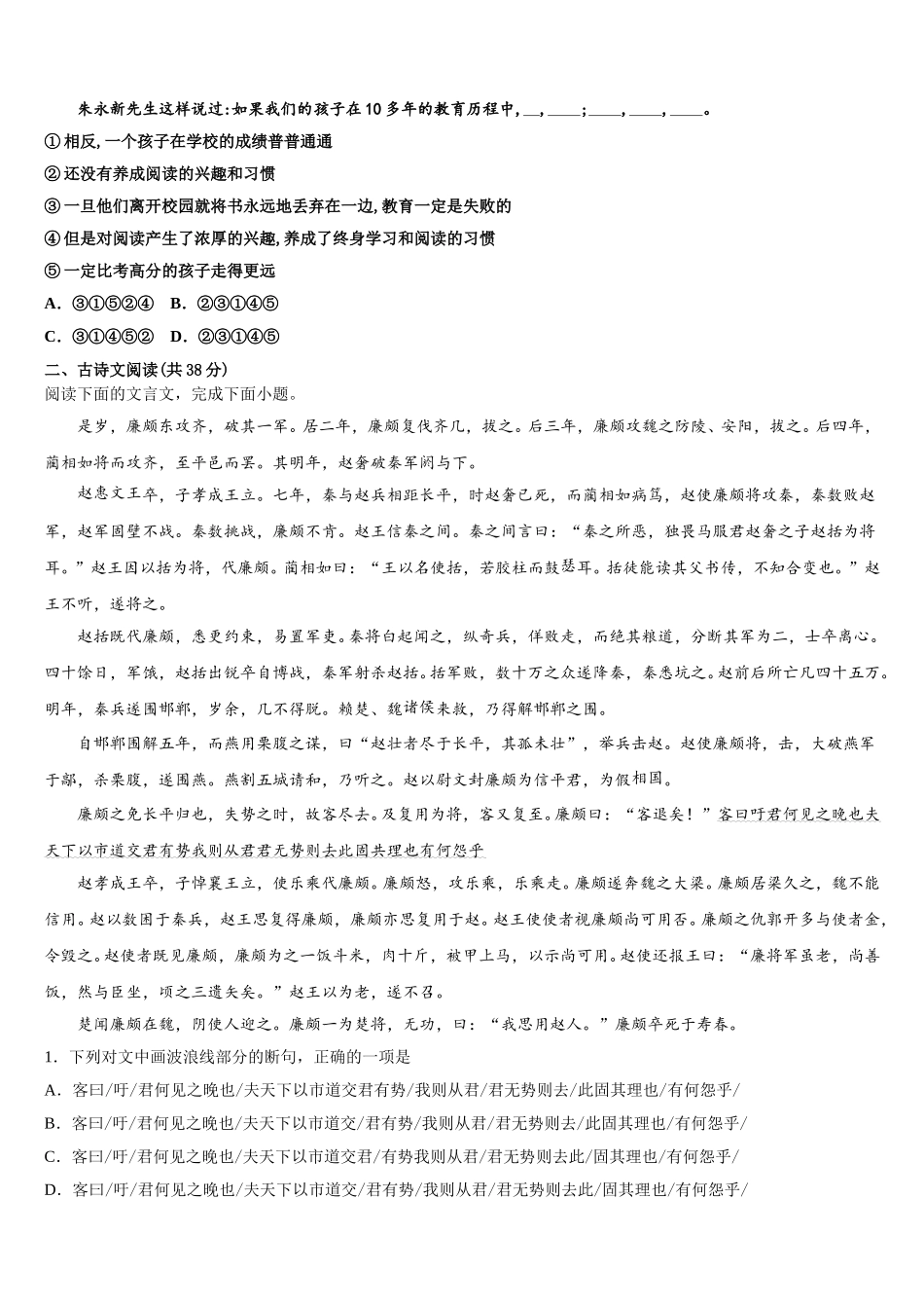 湖南省醴陵二中、醴陵四中2024-2025学年高一语文第二学期期末经典试题含解析_第2页
