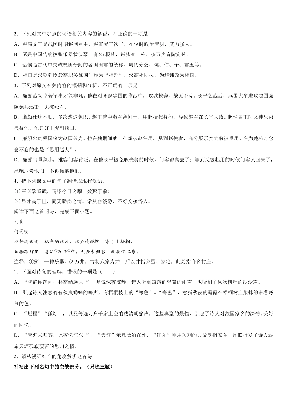 湖南省醴陵二中、醴陵四中2024-2025学年高一语文第二学期期末经典试题含解析_第3页