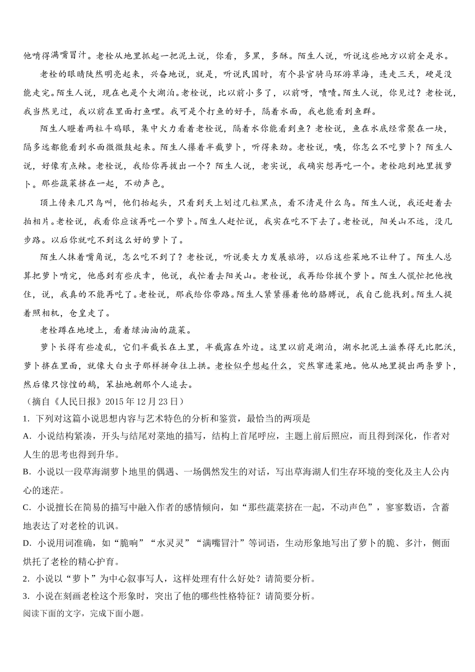 2025年湖南省长沙同升湖实验学校语文高一第二学期期末质量检测试题含解析_第2页